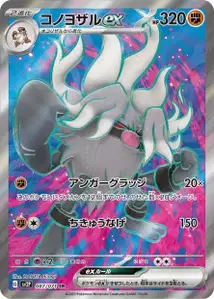 Annihilape ex V2
