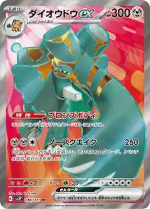 Copperajah ex V2