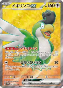 Squawkabilly ex V2