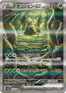 Wo Chien ex V3