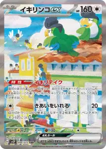 Squawkabilly ex V3