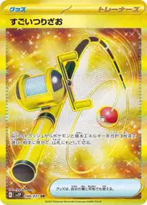 Super Rod V2