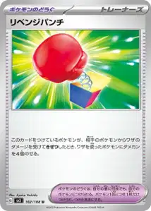 Vengeful Punch