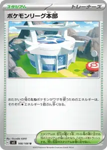 Pokemon League Headquarters
