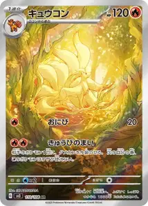 Ninetales V2