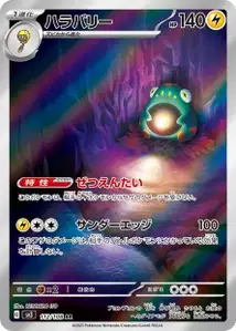 Bellibolt V2