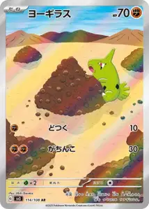 Larvitar V2