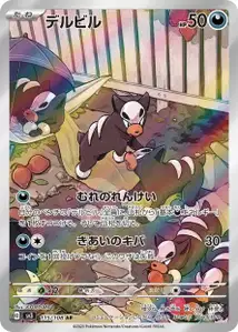 Houndour V2