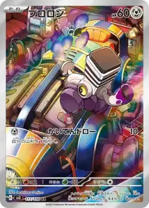 Varoom V2