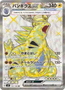Tyranitar ex V2