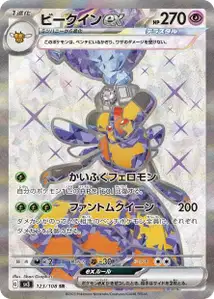 Vespiquen ex V2