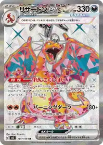 Charizard ex V2
