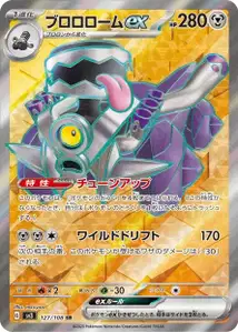 Revavroom ex V2
