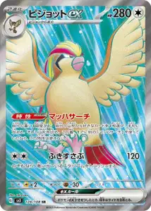 Pidgeot ex V2
