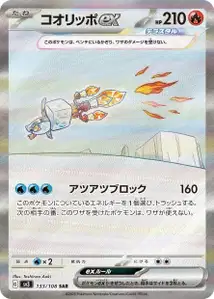 Eiscue ex V3