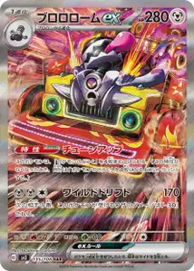 Revavroom ex V3