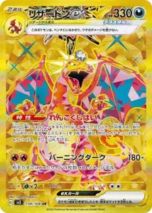 Charizard ex V4