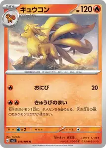 Ninetales V1