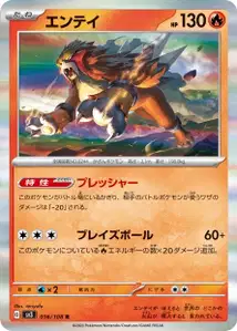 Entei