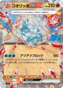 Eiscue ex V1