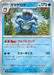 Seismitoad