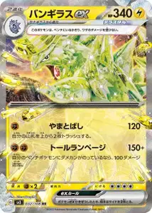 Tyranitar ex V1