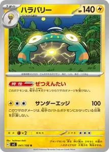 Bellibolt V1