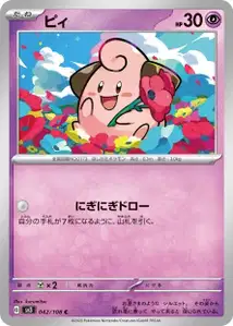 Cleffa V1