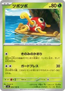 Shuckle