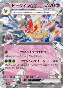 Vespiquen ex V1