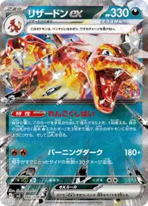 Charizard ex V1