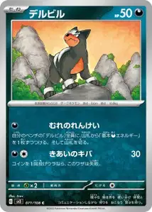 Houndour V1
