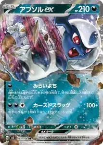 Absol ex V1