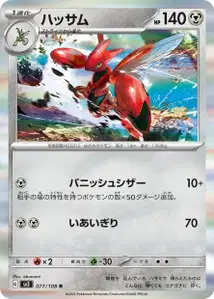 Scizor V1
