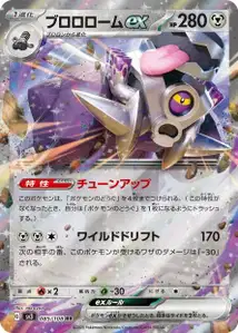 Revavroom ex V1