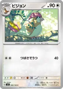 Pidgeotto V1