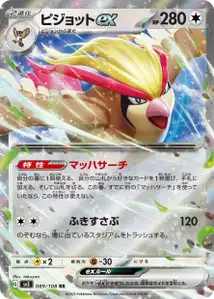 Pidgeot ex V1
