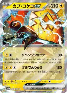 Tokorico ex