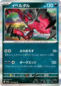 Yveltal