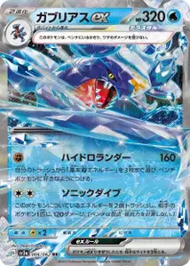 Carchacrok ex