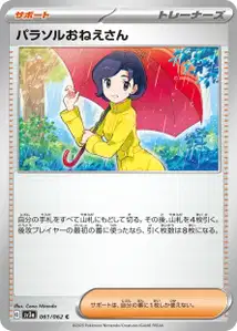 Sœur Parasol