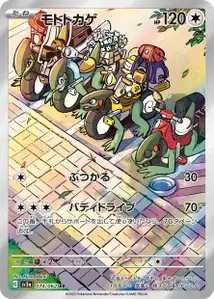 Motorizard