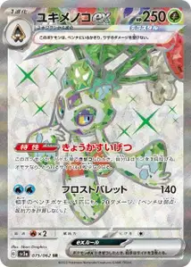 Momartik ex