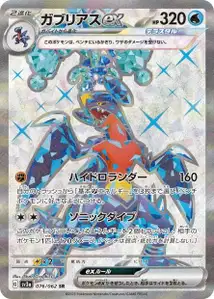 Carchacrok ex