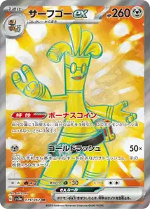 Gromago ex