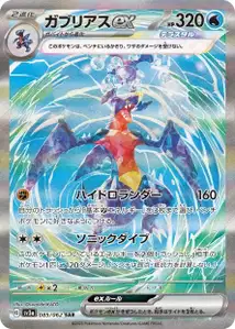 Carchacrok ex