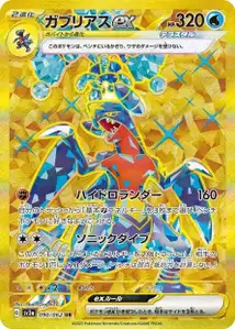 Carchacrok ex