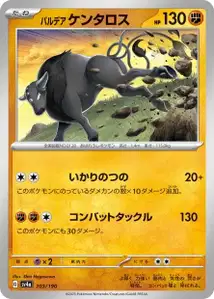 Tauros de Paldéa