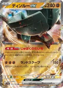 Dinglu ex