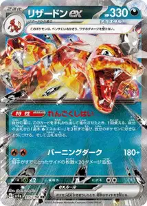 Dracaufeu ex